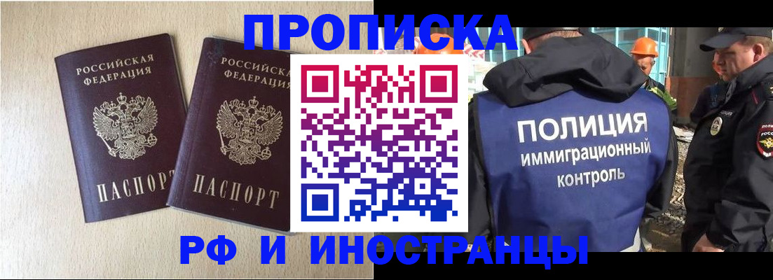 временная регистрация собственник в Томске
