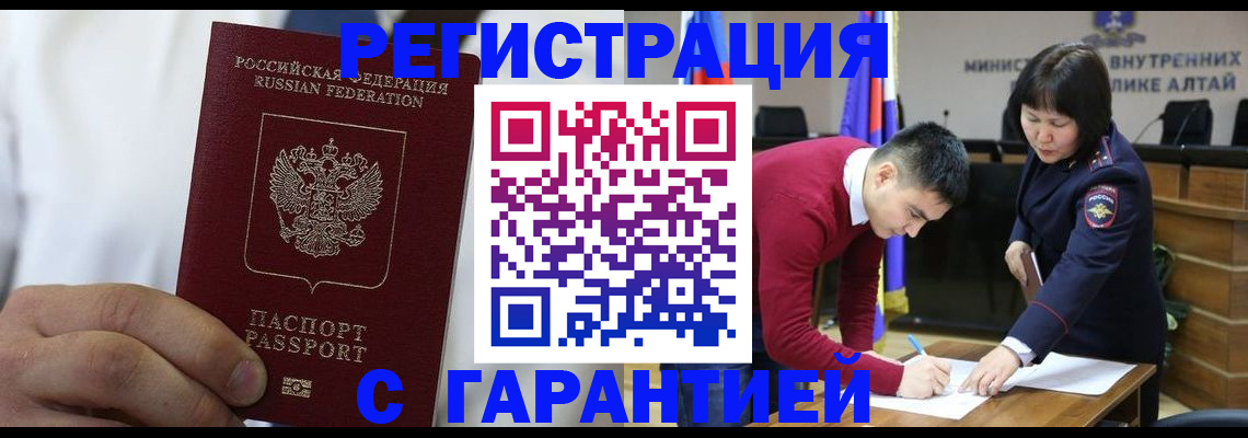 временная прописка в Томске