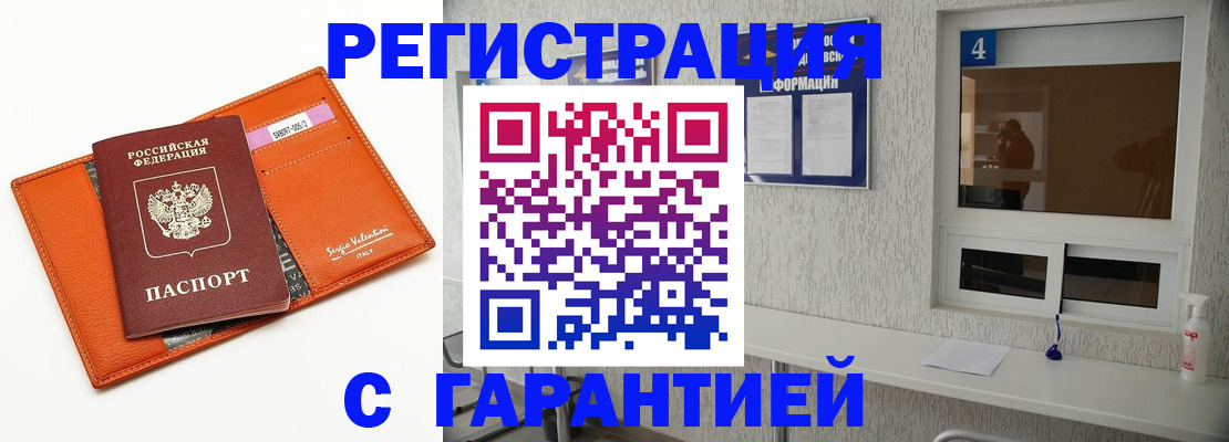 прописка от собственника в Томске