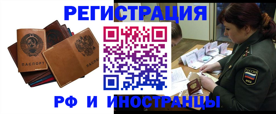 прописка для работы в Томске