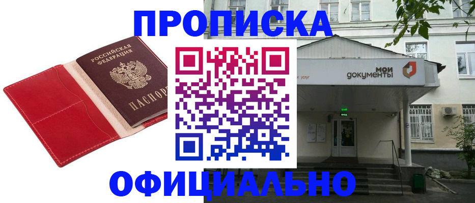 временная регистрация для школы в Томске